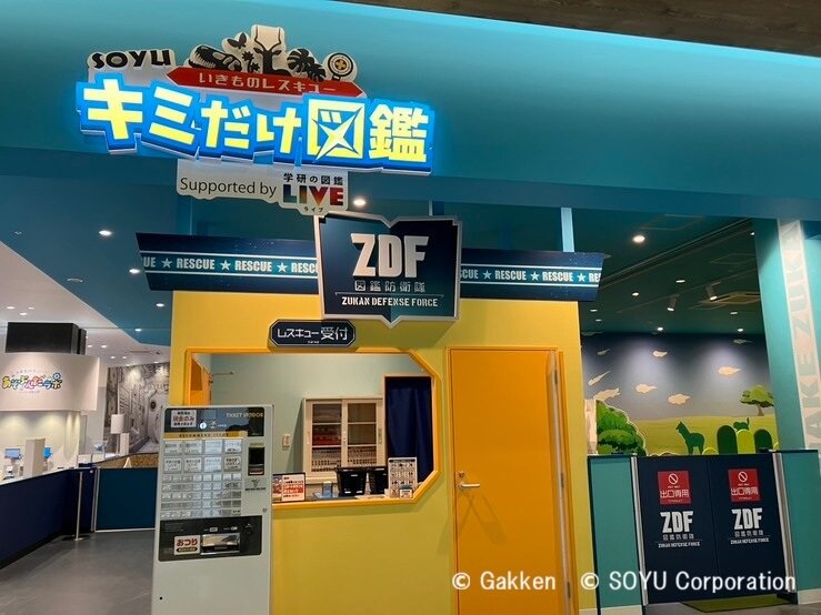 いきものレスキュー　キミだけ図鑑　2号店オープン！